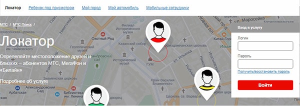МТС Локатор